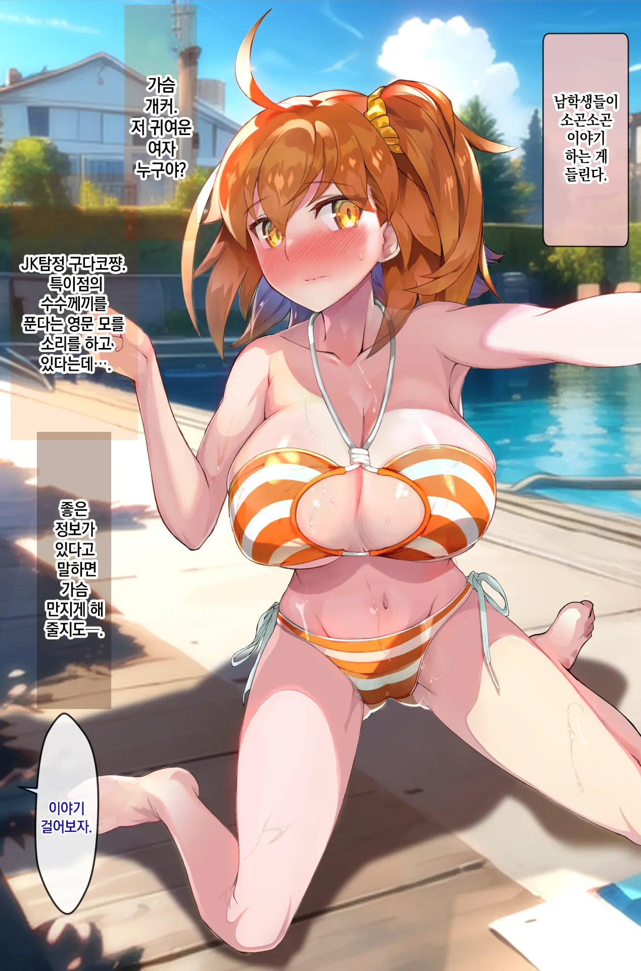 Seishori Dougu Gudako-Chan
